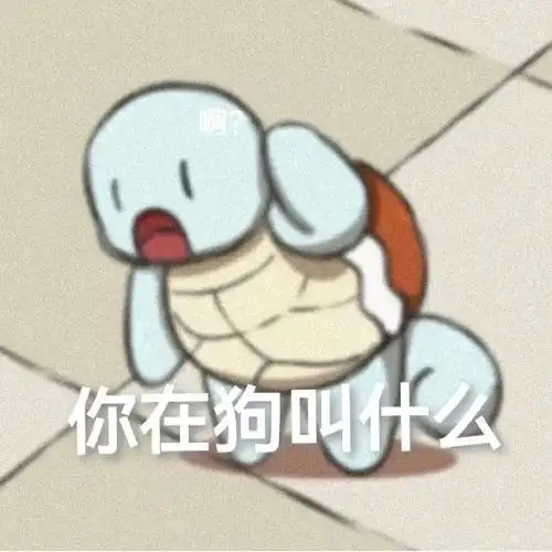 【杰尼龟表情包】心里装着美好,眼里的世界就美好.#表情包