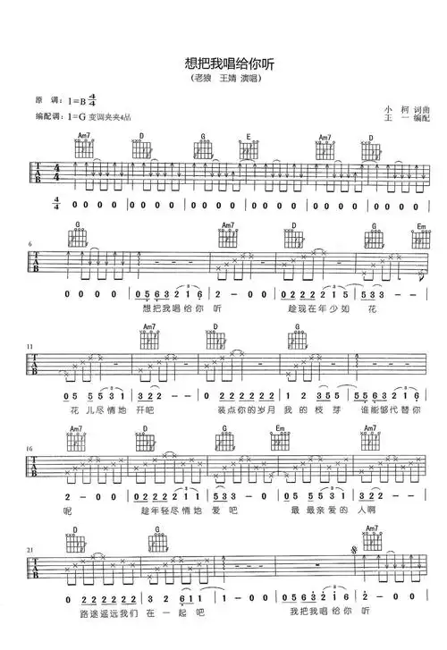老狼《想把我唱给你听》吉他谱