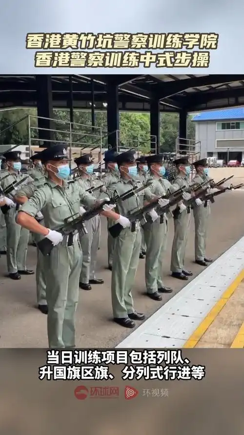 香港黄竹坑警察训练学院,香港警察正在训练中式步操,当日训练项目包括