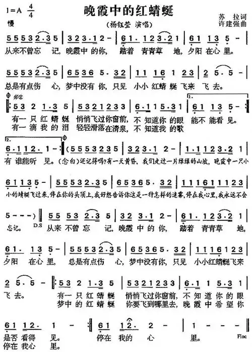 【歌曲简谱】 晚霞中的红蜻蜓 (杨钰莹)