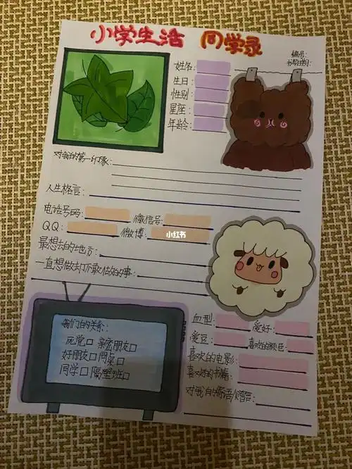 快毕业小学生笔下的同学录