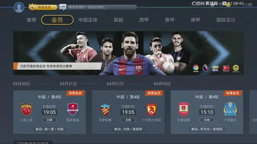 什么软件能看足球回放pptv聚力体育直播吧