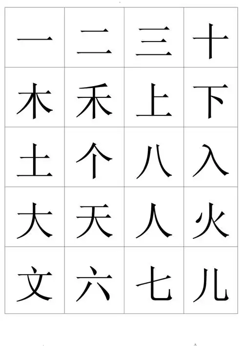 人教版一年级识字卡片可打印