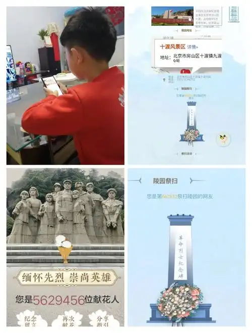 传承红色基因 清明网上祭英烈 ——邢台市李村小学2020清明祭英烈活动