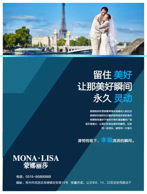 爱情海岸婚纱摄影海报设计