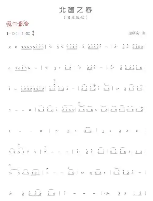 二胡曲谱《北国之春》日本民歌-器乐谱-丝竹知音_民族乐器学习网