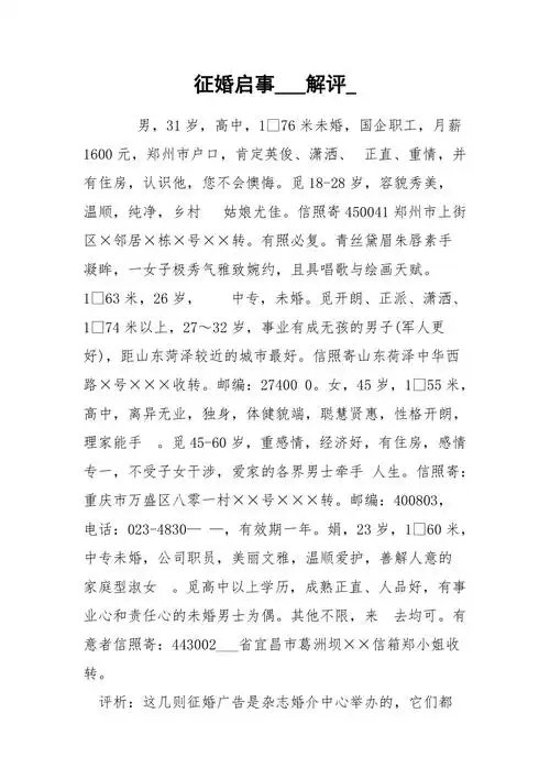 征婚启事解评