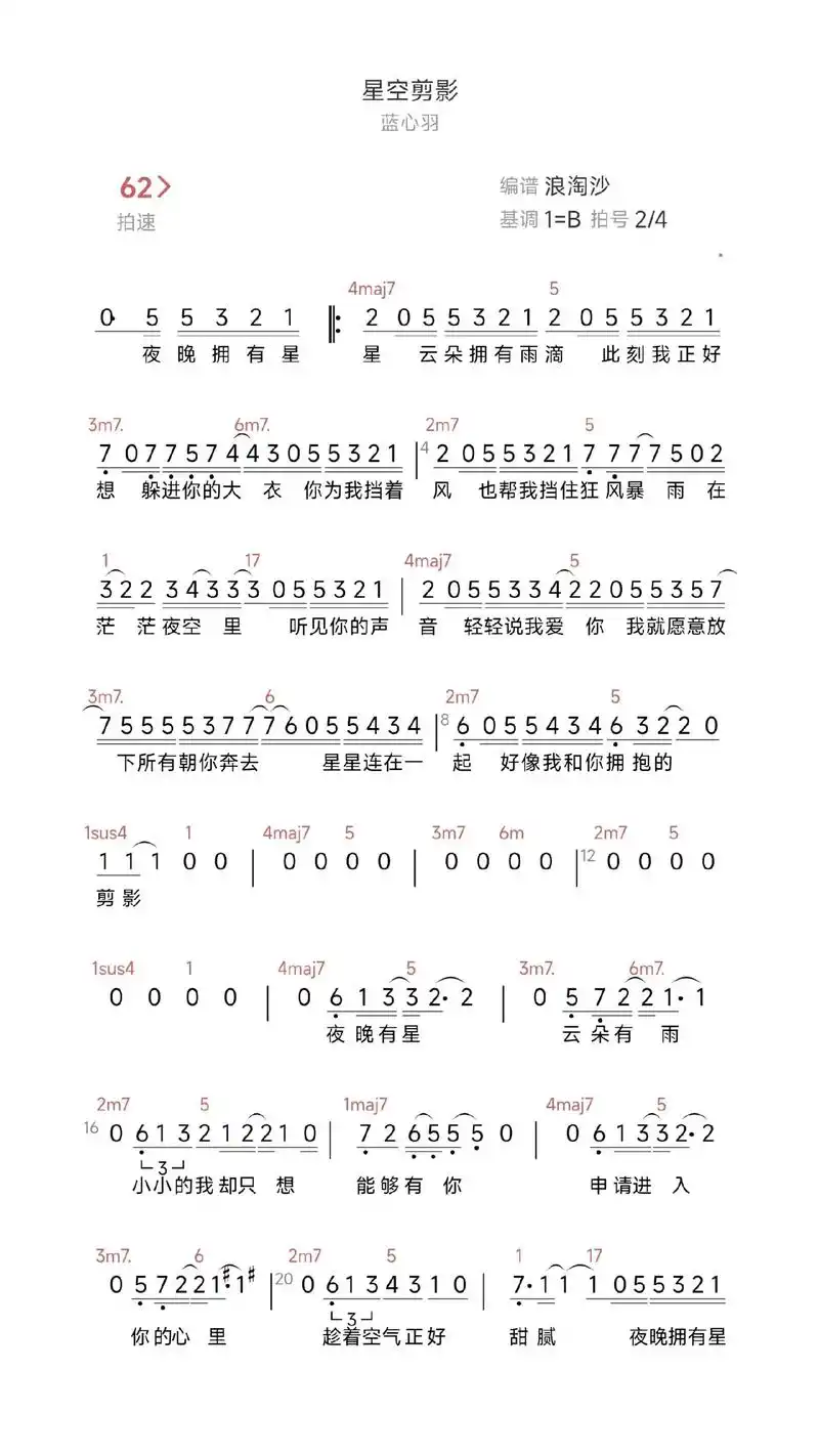 星空剪影#简谱#b调#原唱#蓝心羽 - 抖音