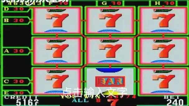 明星97 水果街机