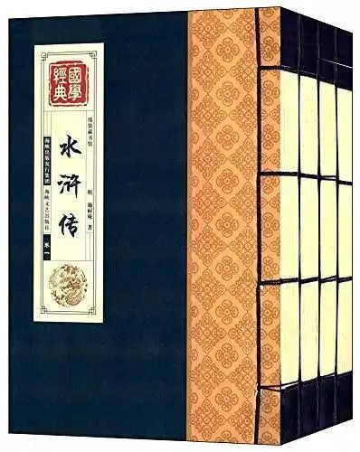 线装国学经典水浒传