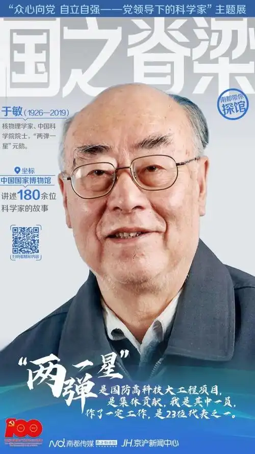 260张照片190件实物,走近百位科学家_中国核学会