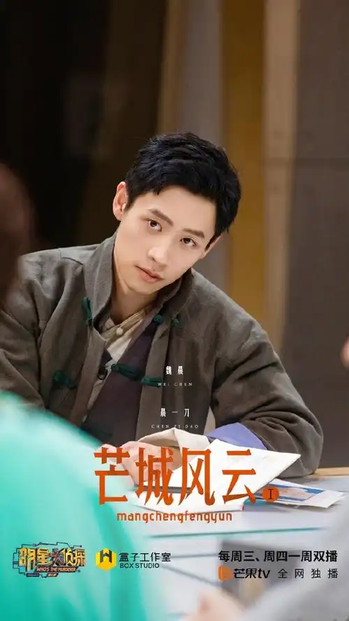 明星大侦探##魏晨明星大侦探