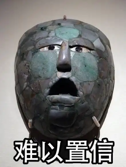 难以置信_难以置信表情