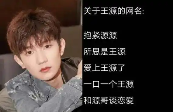 "带爱豆名字"的网名,真爱粉看了都心动,肖战这组有点甜_王源_王一博
