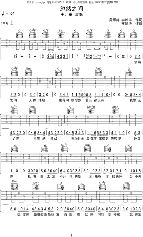 王北车忽然之间吉他谱g调吉他弹唱谱