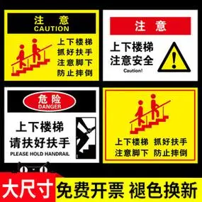 安全提示贴楼梯注意标语当心跌倒小心楼梯贴纸标志提示牌小心台阶标示