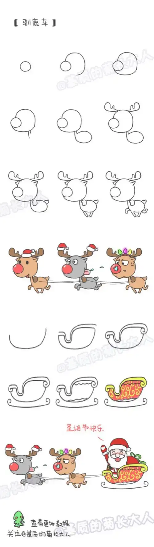 圣诞鹿驯鹿简笔画教程手绘卡通图案插