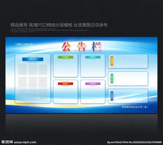 公告栏 公示栏 蓝色公告栏设计图__展板模板_广告设计_设计图库_昵图