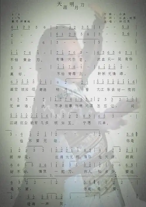 求《天涯明月刀》钟汉良唱的,这首歌的陶笛曲谱