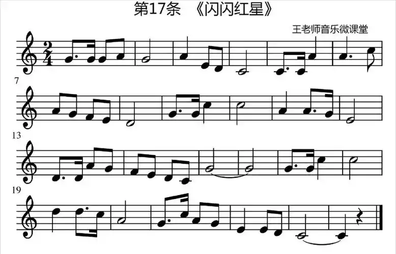 五线谱视唱练习乐谱第17条