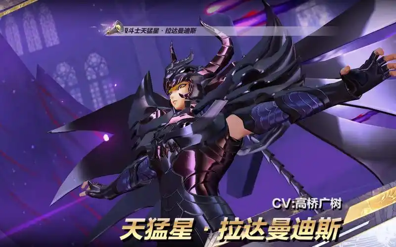 阿斯普洛斯圣斗士星矢手游新角色拉达曼迪斯抽奖