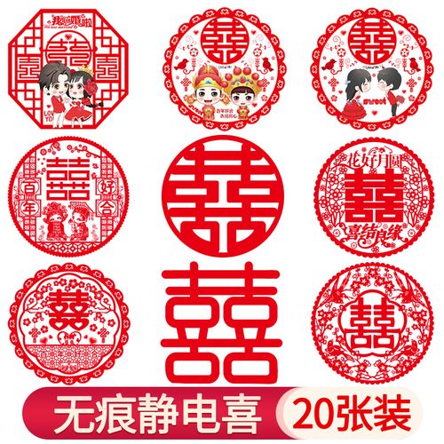 喜字结婚贴纸婚房装饰布置婚庆用品双喜子门贴窗户静电贴剪纸窗花