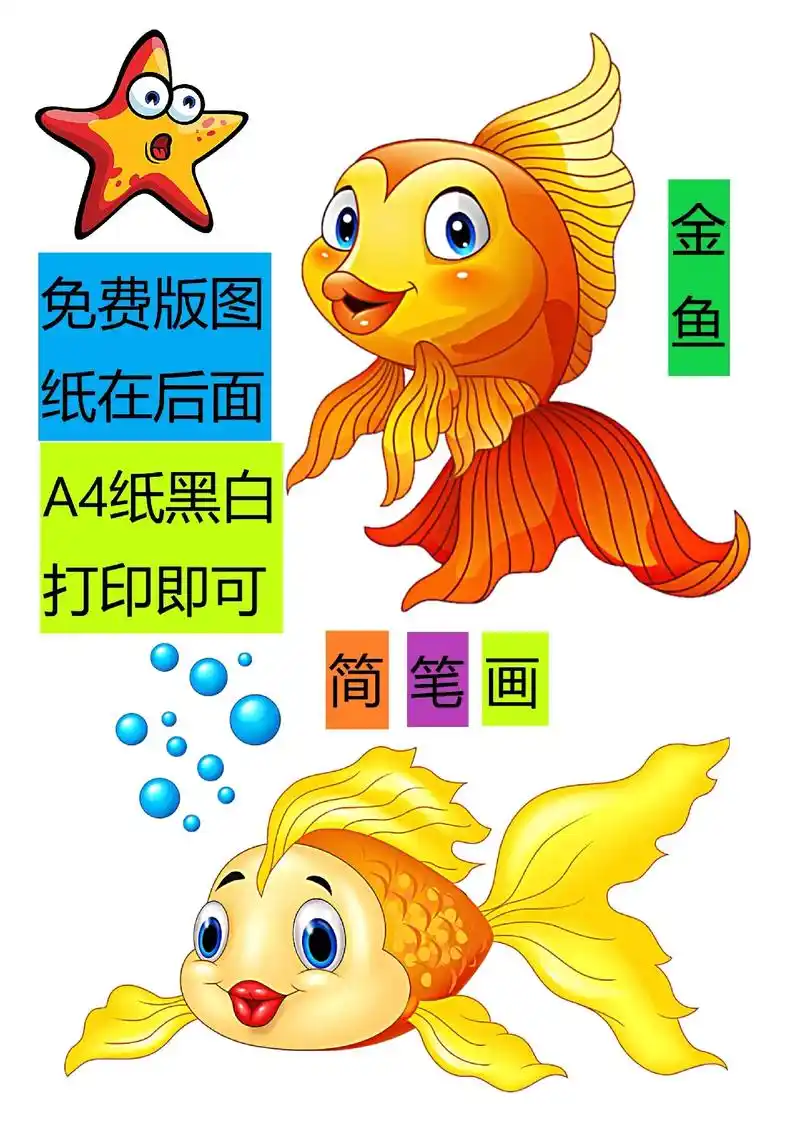 金鱼儿童简笔画马克笔涂色简笔画教程