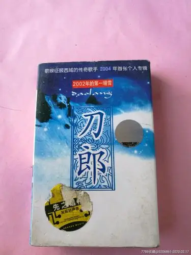 刀郎《2002年的第一场雪》