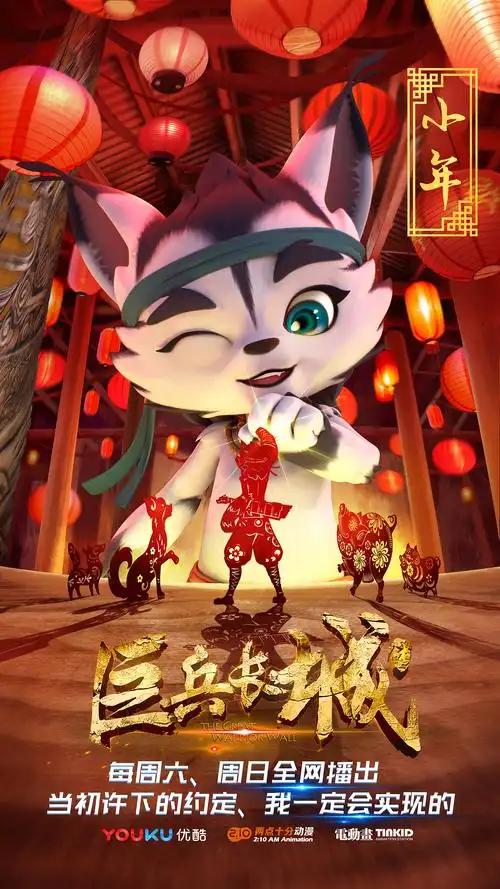 动画《巨兵长城传》24节气主题及节日海报