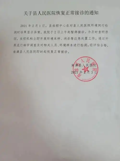 南漳县人民医院相关人员及环境样本评估合格,恢复正常接诊