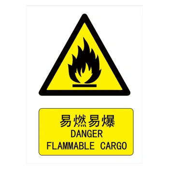 牌标识牌警示标贴纸标志牌警告危险标示牌tbp tbp104 易燃易爆中英文