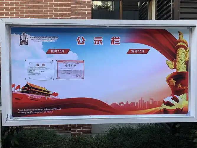 3-8-22-2,【图片资料】学校公示栏的党务公开专栏