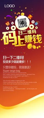 【psd】码上赚钱海报设计