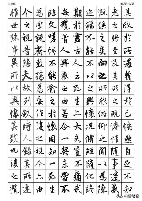 兰亭序硬笔楷书字帖清晰版(王羲之书法兰亭序)