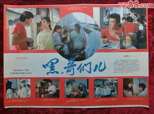 2开电影海报:嘿哥们儿(1987年上映)