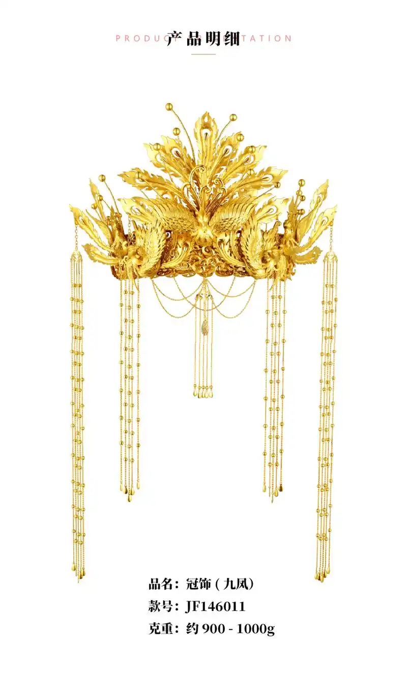 凤祥喜事|凤舞九天 · 金凤冠