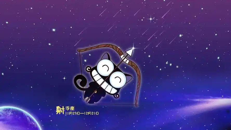 射手座 (射手座是几月几日出生的)-第2张图片-珑钦运势网