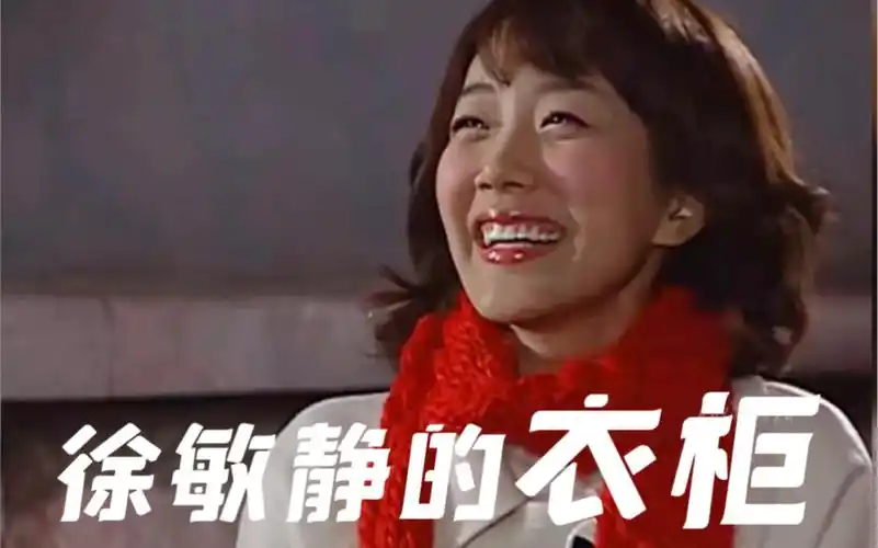 【搞笑一家人】徐敏静的衣柜|239套甜妹穿搭整理