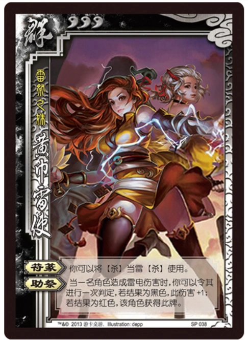 《三国杀》sp武将分析 武将黄巾雷使最全分析