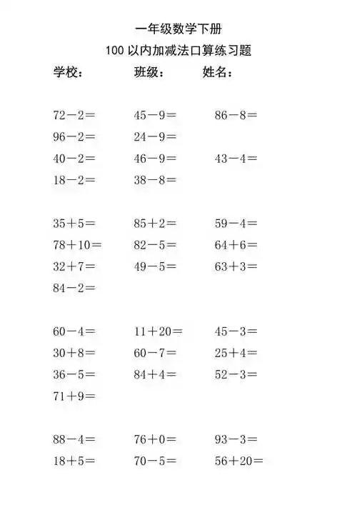 一年级数学下册100以内加减法口算练习题一