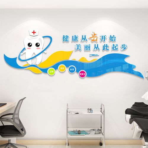 牙科科医院墙面3d立体装饰贴画口腔科诊所背景墙软装墙贴