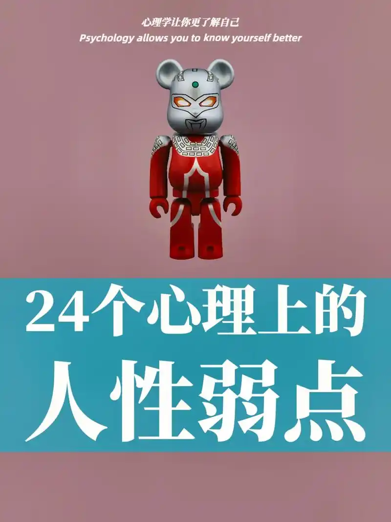 24个心理上的人性弱点.人生和世事大抵如此,靠近了,都不壮观 - 抖音