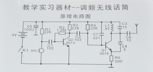 电子制作教学套件散件 dcv 简易无线调频话筒套件 diy
