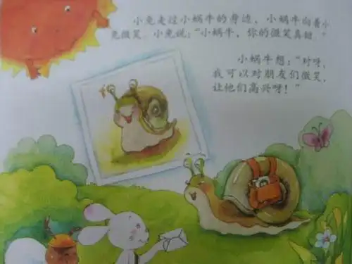 小蜗牛的微笑