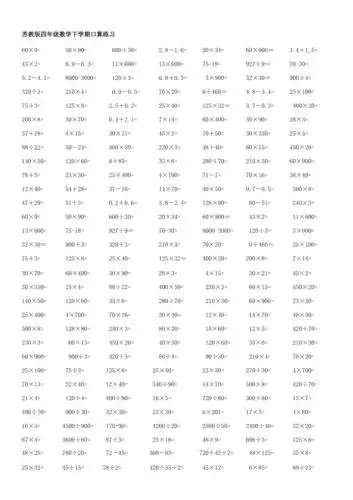 苏教版四年级下册数学口算练习题