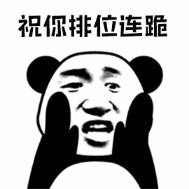连跪排位王者荣耀soogifsoogif出品gif动图_动态图_表情包下载_soogif