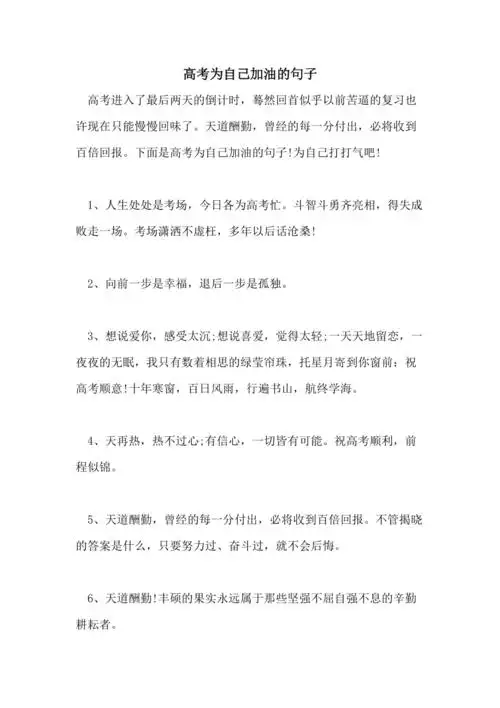 高考为自己加油的句子