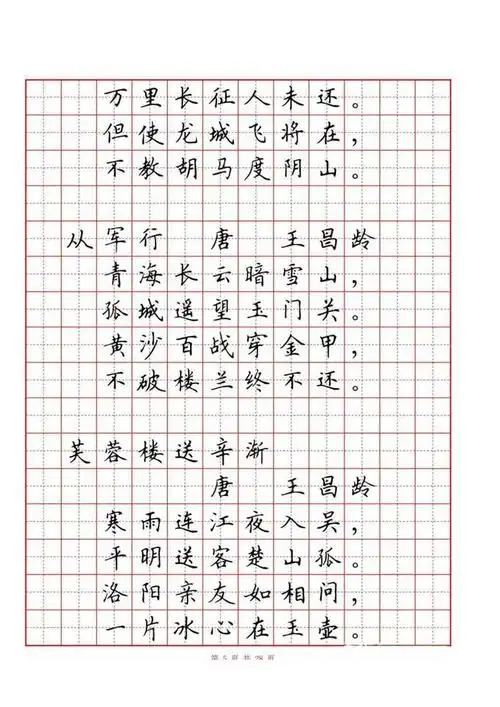 小学生必背古诗词硬笔田字格版,打印出来,让孩子边背诗词边练字
