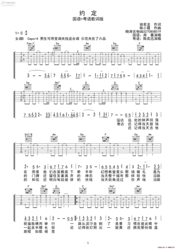 《约定-周蕙》吉他谱_c调简单版_弹唱_六线谱-吉他粉
