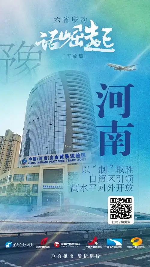 六省联动话崛起·开放篇-中华龙都网-周口报业传媒集团主办 河南省